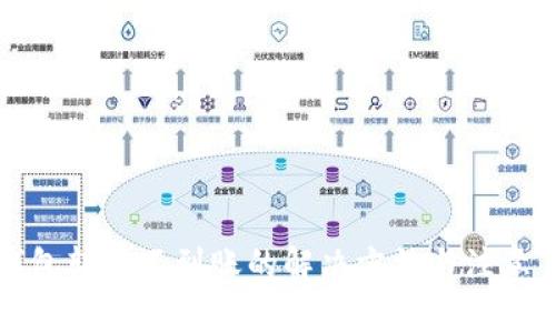 TP钱包转账不到账的解决方法与注意事项