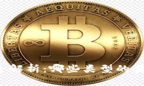 区块链项目奖项全解析：哪些类型的奖项助力行业发展？