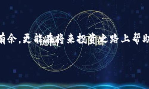tiaoti如何在TP钱包中提现USDT：步骤详解与注意事项/tiaoti
TP钱包, USDT, 提现, 加密货币/guanjianci

一、引言：加密货币的崛起与TP钱包的便利性

随着加密货币逐渐走入大众视野，越来越多的人开始关注如何安全、便捷地进行数字资产的管理。TP钱包作为一款热门的数字货币钱包，凭借其优雅的界面和快速的交易功能，吸引了大量用户的青睐。在众多数字资产中，USDT（泰达币）作为一种稳定币，更是成为投资者进行交易和避险的首选。因此，了解如何在TP钱包中提现USDT，显得尤为重要。

二、TP钱包简介：安全与便捷的数字资产管理工具

TP钱包不仅支持多种主流数字货币，还为用户提供了一系列方便易用的功能，如资产管理、交易记录查看、市场行情分析等。其钱包的安全性通过多重加密以及冷储存技术得以保障，使用户可以放心地进行交易。用户量的不断攀升，也让这个平台的口碑逐渐形成，让更多的新用户愿意尝试。

三、提现USDT的必要准备：确保你的账户安全

在进行USDT的提现之前，确保你的TP钱包账户安全至关重要。首先，你需要完成钱包的身份验证，这样在提现时能够有效防止诈骗和盗用。其次，仔细检查你的提现地址。一般而言，USDT可以在不同的链（如ERC20、TRC20）上进行提现，因此确保选择正确的链非常重要，以避免资产损失。

四、提现步骤详解：一步步带你掌握操作流程

以下是通过TP钱包提款USDT的详细步骤：

h41. 登录TP钱包/h4
首先打开TP钱包应用，输入你的密码进行登录。如果你开启了双重验证，确保准备好相关的验证信息。

h42. 进入资产页面/h4
登录后，你会看到一个主界面。点击“资产”选项，进入你的数字资产管理页面。

h43. 选择USDT进行提现/h4
在资产页面，找到USDT，并点击进入。你将看到有关USDT的详细信息，包括当前余额和历史交易记录。

h44. 点击提现选项/h4
在USDT页面中，找到并点击“提现”按钮。这个按钮通常显眼且易于识别。

h45. 输入提现信息/h4
此时，你需要输入提现的金额以及提现地址。确保输入信息的准确性，尤其是二次确认地址，以防因输入错误造成的损失。

h46. 选择提现链类型/h4
根据你所选择的提现链，选择ERC20或TRC20等类型。不同链的转账费用和到账时间可能会有所不同，请根据自身需求进行选择。

h47. 确认并提交/h4
最后确认一切信息无误后，点击“确认提现”。系统将会处理你的请求，并显示一个提现进度条，供你实时查看。

五、提现后的到账时间：耐心等待成就美好

一般来说，USDT提现后到账时间因所选区块链网络不同而异。在ERC20网络上，通常需要10-30分钟，而在快速的TRC20网络上，可能仅需几分钟便可到账。因此，提现后耐心等待，留意你的钱包是否有到账通知。

六、注意事项：确保提现安全与顺利

尽管TP钱包操作简单，但在提现时仍需注意以下几点：

ul
    listrong确认链类型：/strong确保你选择的提现链与接收地址相匹配，否则可能导致资产永远丢失。/li
    listrong手续费了解：/strong不同链的提现手续费差别很大，选择合适的链可以节约成本。/li
    listrong网络拥堵：/strong在网络高峰时段，转账可能会延迟，提前知晓可避免焦虑。/li
    listrong勿泄露信息：/strong不要向任何人透露你的钱包密码和私钥，保护好个人信息是安全的第一步。/li
/ul

七、常见问题解答：解决你的疑惑

h41. 为什么我的提现没有到账？/h4
提现未到账可能有多种原因，例如网络拥堵、输入地址错误或者选择的链不匹配。建议耐心等待，若未到账联系TP钱包客服了解具体情况。

h42. 提现需要手续费吗？/h4
是的，提现时会有网络手续费，具体费用取决于所选的区块链。确保在提现前了解相关信息以避免意外损失。

h43. 我能同时进行多个提现操作吗？/h4
一般来说，TP钱包支持多个提现操作，但同时进行可能会导致操作混淆，建议分开操作以确保每笔交易的准确性。

八、结语：享受数字资产管理的乐趣

提现USDT到TP钱包是降维简化的过程，通过实际体验后，用户会发现加密货币交易的乐趣与便利。同时，掌握这一系列技巧不仅助你在数字货币管理上游刃有余，更能在将来投资之路上帮助你做出更加明智的决策。无论是新手还是老手，理解每一步操作，使之成为自己的经验，都将促使你在这个瞬息万变的市场中立于不败之地。

希望此指南对你在TP钱包中动态资产管理提供帮助，让每一次交易都成为顺利的体验。在数字货币的海洋里，祝你扬帆起航，直达成功的彼岸！