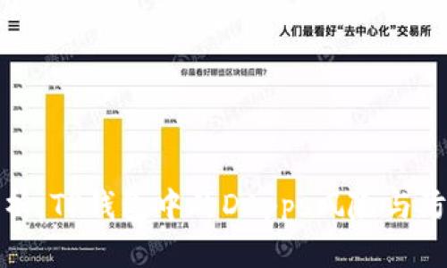 深入解析：TP钱包中的DApps风险与防范策略