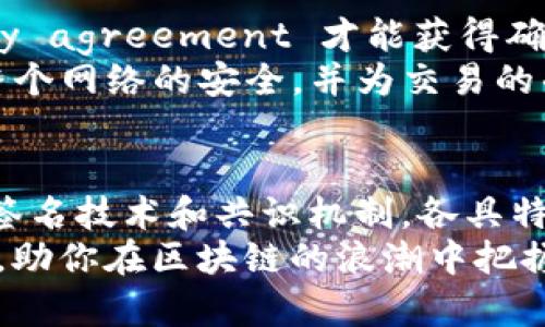   区块链最佳匹配方法详解：实现高效与安全的完美结合 / 

 guanjianci 区块链, 匹配算法, 数据安全, 去中心化 /guanjianci 

引言
区块链技术作为一种去中心化的分布式账本技术，近年来在众多行业中得以迅速发展。传统的匹配方法多依赖于中心化的系统，不仅存在效率低下的问题，而且数据安全性也值得关注。随着区块链的普及，寻找最佳的匹配方法变得愈发重要。在这篇文章中，我们将深度探讨几种创新的区块链匹配方法，如何提升效率和安全性，并阐述其独特的卖点。

区块链的基本概念
在深入探讨匹配方法前，我们有必要了解一下区块链的基本概念。区块链是一种由多个节点组成的网络，每个节点都保存着相同的账本副本。所有的交易记录以“区块”的形式打包，并通过加密算法进行链接。一旦数据在区块链上被记录，将无法篡改，这为数据安全提供了坚实的基础。

区块链匹配的必要性
在许多应用场景中，匹配是关键环节。例如，在金融交易、供应链管理、数字身份验证等领域，高效的匹配方法能够显著提升整体性能。区块链的去中心化特性使得没有单点故障，更能保障系统的可靠性。同时，通过智能合约的运用，可以实现自动化匹配，从而节省人力成本。

区块链最佳匹配方法一：哈希算法匹配
哈希算法在区块链中用于生成数据的唯一标识，确保数据的完整性和安全性。在匹配过程中，可以利用哈希算法来快速验证交易的有效性。例如，当两名用户希望进行交易时，系统会生成一个哈希值作为交易的“指纹”，参与双方都能在链上查找到这个哈希，从而确认交易的准确性。
这种方法的独特卖点在于其高效性和安全性。每当新的交易发生时，通过哈希比较的方式可以迅速完成匹配，大大提高了处理速度。此外，哈希函数的不可逆性使得数据被篡改的难度增加，从而有效保护了用户的隐私。

区块链最佳匹配方法二：智能合约匹配
智能合约是区块链技术的另一大亮点。简单来说，它是一种在区块链上自动执行的合约，可以根据预设条件进行操作。在匹配场景中，智能合约可以自动化处理交易，实现快速、准确的匹配。
例如，在一个去中心化的交易平台上，当买家与卖家达成一致时，可以通过智能合约锁定交易条款，而一旦条件满足，合约便自动执行并完成匹配。这样，不仅降低了人为干预的可能性，还提高了交易的透明性和可追溯性。用户可以随时查询合约状态，进一步增强了信任度。

区块链最佳匹配方法三：分布式账本技术
分布式账本技术（DLT）是区块链的一种实现形式，其核心在于数据的去中心化存储。在匹配时，通过分布式账本，所有参与者都能在同一时间查看与交易相关的信息。这种模式使得数据透明，避免由于信息不对称导致的匹配误差。
以供应链管理为例，各个环节的参与者都能够实时查看库存状态、运输进度等信息。当某个环节出现问题时，系统可以迅速调整，确保整体流程的顺利运行。这种实时共享机制提升了匹配的效率，减少了因信息滞后导致的资源浪费。

区块链最佳匹配方法四：多重签名技术
多重签名技术结合了区块链的安全性和灵活性。在需要多个参与者确认的交易场景中，这种技术显得尤为重要。只有当多个用户共同签名时，交易才能被执行，从而有效避免了单点故障和恶意行为。
这种匹配方法在财务共享和多方合作中尤为有效。例如，在一个分布式金融平台上，为了确保资金的安全，任何一笔大额交易都需要由多个利益相关者来确认。在这个过程中，多重签名技术不仅保证了安全性，还能有效提高不同利益方之间的合作效率。

区块链最佳匹配方法五：共识机制
共识机制是区块链中不可或缺的组成部分，负责确保网络中所有节点对交易状态的一致性。在匹配过程中，基于共识机制，所有交易需经过网络的 unanimously agreement 才能获得确认。这种方式有效防止了恶意攻击，提高了系统的整体安全性。
例如，工作量证明（PoW）和权益证明（PoS）是两种常见的共识机制，它们通过不同的方式确保交易的有效性。在这两种机制下，所有参与者的共识能够有效保障整个网络的安全，并为交易的准确匹配提供了基础。

总结
在现代社会，区块链技术的发展给传统的匹配方法带来了新的机遇和挑战。我们探讨的五种最佳匹配方法：哈希算法匹配、智能合约匹配、分布式账本技术、多重签名技术和共识机制，各具特点，适用于不同的场景。这些创新方法不仅提高了匹配的效率，还从根本上增强了数据的安全性和信任度。
随着技术的不断进步，未来我们或许会看到更多的区块链匹配方法。各行各业也将在这种技术的助力下，实现质的飞跃。希望这篇文章能为你提供有价值的信息，助你在区块链的浪潮中把握机遇。