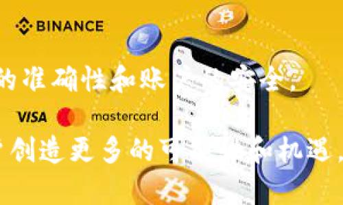 在了解国外是否可以向您的TP钱包转币之前，我们需先明确一些相关概念。TP钱包是一款多链的钱包应用，用户可以通过它管理多种加密货币。但在实际操作中，转币的可行性与多个因素息息相关，包括转账币种、网络环境，以及相关法律法规等。下面将对此进行详细解析。

一、TP钱包概述

TP钱包是一个功能强大的去中心化钱包，支持多种加密数字货币的存储与管理。它提供了安全性高、操作简便的用户体验，使得用户能够轻松地进行加密货币的转入转出。此外，TP钱包还支持多链，意味着您可以在不同的区块链网络之间自由切换管理您的资产。

二、转币的基本原理

转币的基本原理在于区块链技术。无论是从国内还是从国外转币，都需要经过区块链网络的验证。每一笔交易都需被确认，才能被写入区块链中。在这个过程中，发送方需要提供接收方的地址、所转的币种及金额等信息。由于加密货币的全球性质，理论上任何一个拥有互联网连接的用户，都可以向您转账。

三、国外向TP钱包转币的可行性

从使用现状来看，国外用户是能够向您的TP钱包转币的。以下是几个需要注意的因素：

ul
    listrong币种选择：/strong确保转账的币种被TP钱包支持。某些币种由于其流通性较差，可能在钱包中无法存储或操作。/li
    listrong网络费用：/strong转账过程通常需要支付一定的网络费用，这笔费用由发送方承担。在不同的网络上，这一费用可能会有所差异。/li
    listrong法律政策：/strong不同国家或地区对加密货币的监管政策不同。在某些国家，用户可能会面临风险，包括但不限于交易限制或资金冻结。/li
/ul

四、如何从国外向TP钱包转币

具体操作步骤如下：

ol
    listrong获取您的TP钱包地址：/strong首先，您需要在TP钱包中找到您的接收地址。这通常可以在资产管理页面中找到。/li
    listrong选择发送方的钱包平台：/strong在国外的用户需要登录他们自己的钱包，确保其能够支持转账至TP钱包所需的币种。/li
    listrong输入转账信息：/strong发送方在其钱包中选定‘转账’功能，准确输入您的TP钱包地址、转账金额和可能产生的手续费。/li
    listrong确认并发送：/strong确认所有信息无误后，发送方可以提交转账请求。通常情况下，网络需要一定时间来确认这一交易。/li
/ol

五、需要注意的安全事项

在进行转账时，确保信息的准确性至关重要。错误的地址可能导致资产的丢失。此外，还需要关注以下几点：

ul
    listrong开启双重认证：/strong许多钱包平台提供双重认证功能，建议用户设置以增强账户安全。/li
    listrong定期备份钱包：/strong定期保存您的钱包信息和私钥，以防在需要时可以恢复访问权限。/li
    listrong实时监控：/strong跟踪交易状态，以便在遇到问题时及时与发送方沟通解决。/li
/ul

六、总结

国外用户向TP钱包转币是完全可行的，只需确保所转币种兼容，并遵循相关的法律法规即可。在操作过程中，用户还需保持警惕，确保信息的准确性和账户的安全。

总之，TP钱包凭借其便捷性和安全性，正在成为越来越多用户管理数字资产的首选工具。随着加密货币的普及，跨国转账的便利性将为用户创造更多的可能性和机遇。无论你是新手还是资深玩家，掌握这些基本知识都将帮助你更好的参与到加密货币的世界中。