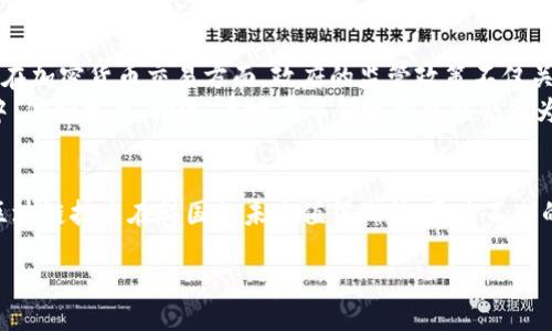 引言
在当今的科技时代，区块链技术无疑是一个备受关注的热点话题，尤其在韩国这个信息技术高度发达的国家，区块链的发展正引领着一场新的金融变革。尤其是随着加密货币的兴起，以及去中心化金融（DeFi）的普及，韩国的区块链生态系统变得异常活跃，这里涌现出许多创新项目和理念，吸引着全球的目光。

韩国区块链的政策背景
韩国政府在区块链技术的发展中扮演了重要角色。近年来，韩国政府出台了一系列政策，旨在促进区块链技术的研究和应用。2021年，韩国政府宣布将在未来五年内投资1.1万亿韩元（约合9.5亿美元）于数字经济，包括区块链技术的发展。这一政策的推出，不仅彰显了政府对区块链的重视，也为企业和创业者创造了更好的创新环境。

热门项目与创新应用
在韩国，区块链行业涌现出许多具有潜力的项目。这些项目不仅仅局限于加密货币的交易，还有许多与日常生活紧密相关的应用。例如，某些企业正在利用区块链技术开发透明的食品供应链系统，确保从农场到餐桌的每一个环节都能被追踪，从而保证食品的安全性和真实性。
此外，韩国的一些大型电信公司，如KT Corporation和SK Telecom，也在探索如何将区块链应用于他们的网络服务中，以提升用户体验和数据安全性。这些公司正在研究如何利用区块链技术实现身份验证、服务支付等功能，旨在为用户提供更加安全和方便的服务。

加密货币交易的热潮
不可忽视的是，加密货币交易在韩国的火爆程度。韩国是全球最大的比特币交易市场之一，韩国投资者的热情一直居高不下。在韩国，加密货币不仅局限于投资交易，许多商家也开始接受加密货币作为支付方式。这种现象不仅促进了区块链技术的发展，也推动了数字经济的快速增长。
尤其是“金牛座”（Bithumb）、“Upbit”等交易平台的崛起，使得普通用户更容易参与到加密货币交易中。这些平台不仅提供交易服务，还有丰富的教育资源，帮助用户了解区块链与加密货币的知识，从而增强了用户参与交易的信心。

去中心化金融（DeFi）的崛起
去中心化金融（DeFi）正在成为韩国区块链领域的另一个热门话题。与传统金融不同，DeFi在没有中介的情况下，利用智能合约实现金融交易。这种模式不仅能降低交易成本，还能提升交易的透明度和安全性。计算机科学、金融和区块链技术的结合，使得越来越多的人开始关注和参与DeFi。
多个韩国的初创企业正在尝试在DeFi项目中进行创新，例如开发去中心化借贷平台、流动性挖矿等。通过这些项目，用户可以更自由地参与金融活动，并获得相应的收益。这一快速增长的市场也引来了不少投资者关注，许多人相信，DeFi将会在未来改变金融行业的格局。

区块链在艺术与文化领域的应用
除了金融领域，区块链技术在艺术与文化领域的应用也在迅速发展。尤其是NFT（非同质化代币）在韩国的流行，为艺术创作和交易提供了新的模式。艺术家们可以通过NFT将自己的作品数字化，并在区块链上进行交易，确保其作品的独特性和所有权。
韩国许多艺术家和音乐家正在积极探索这一新兴领域。他们通过创建和销售NFT来获得收入，并吸引了大量的粉丝和投资者。可以说，区块链为韩国的艺术与文化产业注入了新的活力，为创作者提供了更广阔的舞台。

公众对区块链的认知与接受度
在韩国，公众对区块链技术的认知与接受度逐渐提高。许多年轻人通过社交媒体和网络平台，了解区块链背后的技术原理和应用场景。这一过程不仅提升了公众的知识水平，也推动了相关行业的发展。同时，一些教育机构也纷纷开设区块链相关课程，以培养更多的专业人才。
随着人们对区块链技术的理解加深，越来越多的企业开始利用这一技术解决实际问题，提升生产效率和透明度。在这个过程中，公众的参与和支持也为区块链技术的发展提供了良好的基础。

面临的挑战与未来展望
尽管韩国的区块链行业发展势头强劲，但依然面临诸多挑战。一方面，监管政策的不确定性使得许多企业在投资和发展时需要谨慎行事，特别是在加密货币交易方面。政府的监管政策不仅关乎市场的健康发展，也直接影响投资者信心。另一方面，安全问题也始终是区块链行业无法忽视的挑战。
然而，尽管存在挑战，韩国区块链行业的前景依然广阔。未来，随着技术的不断成熟和应用场景的不断扩展，区块链有望渗透到越来越多的行业中。例如医疗、物流、房地产等领域都可能会因为区块链技术的应用而实现效率的提升和成本的降低。

结论
韩国正站在区块链技术发展的前沿，无论是在政策支持、项目创新还是公众认知方面，均展现出强大的活力。作为一个增强经济竞争力的工具，区块链技术在韩国的未来值得期待。通过不断的创新与探索，韩国将可能在全球区块链领域中占据重要地位，成为引领数字经济变革的重要力量。

探索韩国区块链热点：从政策创新到公众认知
