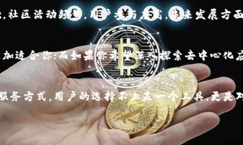 jiaodian比特派钱包和TP钱包的区别解读/jiaodian
比特派钱包, TP钱包, 数字钱包比较, 加密货币管理/guanjianci

引言：数字资产管理的重要性
随着数字货币的迅速发展，越来越多的人开始关注数字资产的管理。而作为数字资产管理的主要工具，数字钱包正逐渐成为人们日常生活中不可或缺的一部分。比特派钱包（Bitpie）和TP钱包（TokenPocket）是市场上较为知名的两款数字钱包，各自具有独特的功能和优势。在下面的内容里，我们将详细解读它们之间的区别，以帮助用户选择更适合自己的数字钱包。

一、比特派钱包概述
比特派钱包是一款专注于数字货币存储和管理的多链钱包。自2018年推出以来，它凭借便捷的操作界面、安全的系统架构以及丰富的功能，迅速获得了用户的好评。比特派钱包支持比特币、以太坊及其他多种主流数字货币，用户不仅可以轻松管理资产，还能进行快捷的交易。

二、TP钱包概述
TP钱包是由TokenPocket团队开发的一款去中心化钱包，主要定位于支持多种公链资产的存储与交易。TP钱包提供了强大的DApp生态系统，用户可以在钱包内部直接访问各种去中心化应用（DApps），体验DeFi和NFT等新兴数字资产市场的魅力。TP钱包的界面简洁大方，操作上手简单，适合各类用户。

三、功能对比：谁更胜一筹
在功能上，比特派钱包与TP钱包各有千秋，用户在选择时可以结合自身需求来决定。
h41. 支持的币种/h4
比特派钱包支持的币种涵盖面广，包括比特币、以太坊及ERC20、TRC20等其他主流代币。而TP钱包则聚焦于支持多种公链资产，如以太坊、EOS、TRON等，覆盖的币种同样不容小觑。若用户需要管理多种数字货币，比特派钱包可能更有优势。

h42. 用户体验的差异/h4
比特派钱包在用户体验上注重简洁性，其界面设计符合大众用户的习惯，操作流程流畅。而TP钱包则致力于提供更加丰富的生态体验，用户可以在其平台上直接与DApp进行交互，相对复杂但功能强大。

h43. 安全性/h4
安全性是每个用户关注的重要因素。比特派钱包采用了多重安全机制，确保用户私钥的安全。此外，用户可选择设定密码、指纹或面部识别等多重保护措施。TP钱包同样重视用户的数据安全，主张去中心化存储，防止中心化平台的安全隐患。

四、资产管理功能的比较
比特派钱包提供了详细的资产管理功能，用户能够随时查看资产的实时价格、历史记录等信息，便利他们做出交易决策。TP钱包也提供了明显的资产剖析功能，但更突出的是其提供的DApp使用体验，用户能够通过钱包直接参与DeFi、NFT交易等项目，享受更多投资机会。

五、社区支持与发展趋势
在社区支持方面，比特派钱包虽然历史较短，但其快速发展的社区反馈机制得到了许多用户的认可。TP钱包则由于其较早进入市场，积累了相对丰富的用户基础，社区活动频繁，用户参与度高。未来发展方面，两者都有独特的创新点。比特派钱包可能会继续提升其安全性和便利性，而TP钱包则更注重生态的完善与多样化。

六、选择建议：因需而异
综合来看，比特派钱包和TP钱包各自的优点明显，用户在选择时应结合自身的需求与使用习惯。如果你更注重资产的多样性及管理的便利性，比特派钱包可能更加适合你；而如果你希望深入探索去中心化应用及发行新型数字资产，TP钱包将是一个不错的选择。

七、总结：数字钱包的未来
数字钱包作为新兴的金融工具，其未来的发展趋势将会随着数字货币市场的变化而持续演化。无论是比特派钱包还是TP钱包，都在各自的道路上探索着更好的服务方式。用户的选择不止是一个工具，更是对数字资产未来发展的期待。希望上述比较能为你提供一些参考，帮助你选出最合适的数字钱包。 

在这充满可能性的数字货币世界，积极探索、理性投资才是走向成功的关键。无论你选择哪款钱包，都希望你能够拥有愉快的数字资产管理体验！