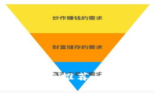 北京区块链基金的分析与推荐：引领数字经济的投资机遇