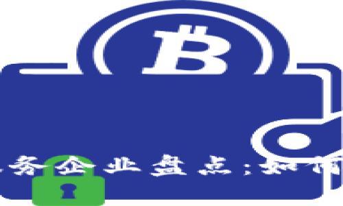 2023 年最佳区块链数据服务企业盘点：如何选择适合您的数据服务平台