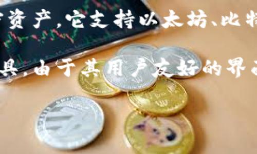 TP钱包（TokenPocket）是一款知名的多链数字货币钱包，主要用于存储和管理各种加密资产。它支持以太坊、比特币、EOS、波场等多条区块链，用户可以通过这款钱包安全、便捷地进行资产管理和交易。

TP钱包由一个中国团队开发，目标是为全球用户带来一个安全、简单的数字资产管理工具。由于其用户友好的界面和多链支持，TP钱包逐渐获得了广泛的关注和使用。

如果你想了解更多关于TP钱包的信息，比如它的功能、使用方法、安全性等，请告诉我！