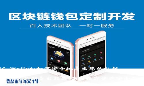 ## TPC Wallet：如何安全地导出您的私钥 

### TP钱包私钥导出指南：保障数字资产安全的关键一步