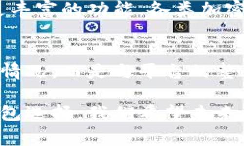 关于TP钱包的问题，用户常常在不同的论坛和社交媒体上寻求帮助。TP钱包是一款广受欢迎的数字货币钱包，由于其便捷性和多功能性，吸引了大量用户使用。然而，近年来，部分用户反映他们在使用过程中遇到了一些问题。

TP钱包常见问题解析
首先，许多用户提到的问题是交易延迟。数字货币的交易通常需要在区块链上得到确认，因此会受到网络拥堵的影响。在高峰时期，交易确认时间可能会显著延长。用户可以尝试增加交易费用，以提高被矿工优先处理的机会。

钱包无法访问的情况
另外，一些用户反映TP钱包登录时出现故障，例如无法找到服务器或账户信息错误。这可能是由于应用程序更新引起的，也可能是网络故障。建议用户在遇到这种情况时，检查自己的网络连接，并确保应用是最新版本。如果问题仍然存在，可以尝试重启设备或重装应用。

安全性问题
安全性一直是数字货币领域的焦点。TP钱包官方声称其采用了多重加密技术来确保用户资产的安全。然而，仍有个别用户表示，他们的账户在未授权情况下遭受了损失。这使得许多用户开始关注如何保护自己的资产。很多人开始使用双重认证技术、冷钱包等额外安全措施。

用户支持和社区反馈
对于使用TP钱包的用户来说，获取实时帮助和支持十分重要。TP钱包提供了各种联系客服的方式，比如在线客服、电子邮件和社区论坛。在这些平台上，用户可以获得及时的反馈和解决方案。因此，用户不必独自面对问题，积极利用这些资源是关键。

未来展望
随着区块链技术的不断发展，TP钱包也在不断升级和改进。用户期待在未来版本中，能够看到更流畅的交易体验、更强的安全防护措施，以及更丰富的功能。各类加密货币的支持、去中心化金融（DeFi）服务的整合，都是用户所期望的创新点。

结论
在当前数字货币的快速发展的背景下，TP钱包作为一款主流钱包，面临着许多挑战和机遇。用户在使用过程中遇到的问题，可能不仅仅是个别情况，而是与平台的整体运作及市场环境息息相关。尽管存在一些问题，但通过积极与社区和开发团队互动，用户可以找到解决方案，继续享受数字货币带来的便利。

综上所述，TP钱包的使用体验受到多个因素的影响。从用户反馈来看，虽然时常出现一些技术故障和安全隐患，但总体仍是一个值得信赖的钱包选择。我们希望未来的改进能帮助更多用户解决当前面临的挑战，使得使用TP钱包的过程更加安全和愉快。