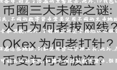   TP钱包充币地址是否相同？你必须知道的关键点！ / 

 guanjianci TP钱包, 充币地址, 数字货币, 加密钱包 /guanjianci 

什么是TP钱包？
TP钱包是一款流行的数字货币钱包，其功能全面，支持多种加密货币的存储、交易和管理。作为一个去中心化的钱包，它使用公钥和私钥系统来保护用户的资产安全。TP钱包因其用户友好的界面和强大的功能而广受欢迎。

充币地址的概念
在数字货币交易中，充币地址是用户向其钱包账户充值时所需的地址。当其他人或平台想要向您的钱包转账数字货币时，他们必须输入这个地址。每个钱包通常会生成一个唯一的充币地址，以确保用户的资产能够准确转入。

TP钱包的充币地址是否相同？
TP钱包的充币地址并不是固定不变的。实际上，TP钱包为每种支持的数字货币生成不同的充币地址。例如，如果用户想要向TP钱包充值比特币（BTC），他们将获得一个特定的比特币充币地址，而充值以太坊（ETH）则会生成一个不同的以太坊地址。

为什么TP钱包生成不同的充币地址？
每种数字货币都有其独特的区块链技术，因此所需的充币地址也各不相同。TP钱包之所以设计成能够生成多种充币地址，主要是为了提供安全性，并确保能妥善管理不同种类的数字资产。如果所有的充币地址都是相同的，这将极大增加混淆和资产丢失的风险。

如何找到TP钱包的充币地址？
获取TP钱包的充币地址非常简单。用户只需打开钱包，选择想要充值的数字货币，点击“接收”或“充值”按钮，TP钱包便会显示相应的充币地址。用户可以复制这个地址，粘贴到交易所或者其他钱包中进行转账。

注意事项：使用充币地址时需谨慎
在使用充币地址的时候，确保你所选择的充币地址与要接收的货币种类完全匹配。例如，如果您使用比特币充币地址去充值以太坊，这将导致资产丢失或无法到账的情况。因此，在进行任何充值操作时，务必仔细核对充币地址和对应的数字货币类型。

TP钱包的充币地址安全性
TP钱包致力于确保用户资产的安全。每个充币地址在生成时都会经过加密处理，用户的私钥也存储在本地设备中，避免了潜在的黑客攻击。此外，TP钱包还支持多种安全措施，比如双重身份验证等，以进一步保障用户的数字资产安全。

总结：了解TP钱包充币地址的重要性
了解TP钱包的充币地址不仅可以帮助用户顺利进行充值操作，还可以在操作过程中避免不必要的错误和损失。不同的数字货币需要使用不同的充币地址，因此用户在进行数字货币交易时，必须要清楚每次充币所使用的地址是针对哪种货币的。

总的来说，TP钱包的充币地址并不会是相同的，而是为每种数字货币提供了独特的地址，确保用户的资产安全和便捷。此外，了解相应的安全措施以及操作注意事项将会大大提升用户的使用体验，让数字资产管理变得更加顺畅。

建议和经验分享
在使用TP钱包或其他数字货币钱包时，记录下自己常用的充币地址是一个很好的习惯。可以在安全的地方保存这些地址，例如使用密码管理工具。此外，尽管TP钱包在安全性方面做得相当出色，但定期备份私钥和钱包信息也是非常重要的，以防止意外丢失。

总之，了解TP钱包充币地址的各种细节，不仅能够帮助用户顺利进行交易，还能有效避免在数字货币交易中可能出现的事故。如果你刚接触数字货币，强烈推荐你从TP钱包开始，因为它的功能性和易用性确实会让你的数字资产管理变得轻松愉快。