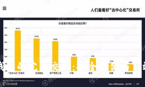 TP钱包与冷钱包的完美交互：安全存储与高效操作的探索