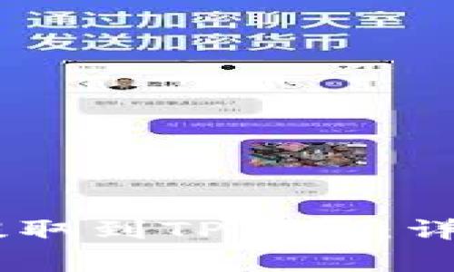 如何将火币上的USDT提取到TP钱包：详细指南与常见问题解答