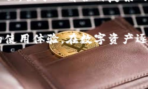 在此问题上，我们可以从几个角度进行探讨。“tp钱包”即“TokenPocket”钱包，它是一款支持多种区块链资产的数字钱包，具有多种操作功能。接下来的内容将帮助你了解关于“TP钱包”是否可以在非苹果手机上下载的相关信息。    

TP钱包的概述  
TP钱包是一个非常受欢迎的数字资产管理工具，支持以太坊、比特币、EOS等多种区块链。它不仅允许用户存储和管理数字资产，还提供了多种功能，如去中心化交易所 (DEX)、DeFi应用接入等，适合广泛的用户需求。    

TP钱包的下载渠道  
TP钱包的下载并不仅限于苹果手机。实际上，该钱包支持多种操作系统，用户可以在安卓设备和PC上进行下载和安装。在安卓设备上，你可以通过Google Play商店或TokenPocket的官方网站下载APK文件，安装过程相对简单。    

非苹果手机的用户体验  
使用TP钱包的安卓用户和苹果用户在功能上并没有显著的差异。TP钱包为了确保在不同操作系统上的一致性，持续更新和它的应用程序。这意味着，无论你是苹果用户还是安卓用户，都能够享受到相似的用户体验和满足相同的需求。    

安装TP钱包的步骤  
如果你决定在你的非苹果手机上安装TP钱包，以下是基本步骤：  
ol  
li打开设备的应用商店，如Google Play商店。/li  
li在搜索框中输入“TokenPocket”或“TP钱包”。/li  
li找到正确的应用程序后，点击“下载”或“安装”按钮。/li  
li安装完成后，打开应用并按照屏幕提示进行设置。/li  
/ol    

TP钱包的安全性  
对于所有钱包来说，安全性都是用户最为关心的一个话题。TP钱包采用了多种安全机制，包括私钥的本地存储及加密等。这意味着即使你的手机丢失或被盗，你的资产依然安全。    

使用TP钱包的优势  
TP钱包的优势不仅在于它的多链支持，还在于易用性和开放性。用户可以在TP钱包中直接访问去中心化交易所，进行交易决策，而且它为用户提供了友好的界面，便于理解各种复杂的交易操作。   

总结  
综上所述，TP钱包并不仅限于苹果手机，非苹果手机用户同样可以轻松下载和使用。通过简单的安装步骤，任何用户都能够体验到TP钱包丰富的功能和便捷的使用体验。在数字资产逐渐普及的今天，选择一个安全好用的钱包显得尤为重要。无论你是苹果还是安卓用户，TokenPocket钱包为你带来方便、快捷、安全的数字资产管理体验。    

希望这些信息能够帮助你更好地理解TP钱包的使用以及下载安装方式。
