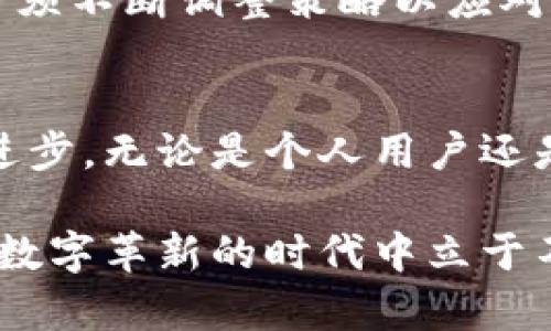   美国领先的区块链服务平台：探索数字经济的未来 / 

 guanjianci 区块链服务平台, 美国区块链, 数字经济, 加密货币 /guanjianci 

引言：区块链的崛起与发展
在过去的十年中，区块链技术经历了一场数字革命。这项创新的分布式账本技术不仅改变了金融行业的格局，还深刻影响了医疗、供应链、物联网等多个领域。尤其是在美国，作为全球科技潮流的前沿，众多区块链服务平台如雨后春笋般涌现，为创业者、企业和开发者提供了丰富的服务和解决方案。

什么是区块链服务平台？
区块链服务平台是一种基于区块链技术构建的、提供各种服务和工具的在线环境。这些平台通常为用户提供创建、管理和维护区块链应用程序的资源。无论是初创公司还是大型企业，都可以利用这些平台的优势，以实现更高效、更透明和更安全的交易。

美国主要的区块链服务平台
在众多的区块链服务平台中，美国拥有一些备受推崇且极具创新精神的企业。下面，我们将探讨几家领先的区块链服务平台及其特色。

1. Coinbase
作为全球最大的加密货币交易所之一，Coinbase 不仅提供交易服务，还推出了一整套完整的区块链服务。用户可以在平台上轻松购买、出售和存储多种加密货币。
Coinbase 的用户界面友好，适合初学者，也为专业交易员提供了一系列先进的交易工具。此外，Coinbase还推出了Coinbase Pro，这是一个为经验丰富的交易员提供更高级功能的专业平台。
Coinbase 还推出了 “Coinbase Wallet”，这是一款去中心化的数字钱包，用户可以安全地存储他们的加密资产。这种一体化的服务使得 Coinbase 不仅仅是一个交易平台，而是一个完整的数字资产管理解决方案。

2. Binance US
Binance 是全球最大的加密货币交易所之一，而其美国分站 Binance US 也占据着重要地位。Binance US 以其多样的交易对和低交易费率闻名，这使得它成为很多用户的首选。
Binance US 提供了一系列创新的区块链服务，包括流动性提供、质押和去中心化金融（DeFi）服务。同时，它还致力于遵循美国的合规要求，确保用户的交易安全。
随着 DeFi 生态系统的迅速发展，Binance US 的许多功能使它在这个新兴的领域中占有一席之地。

3. ConsenSys
作为以太坊生态系统的重要组成部分，ConsenSys 是一个提供区块链解决方案、开发工具和企业服务的平台。其核心产品之一是 Infura，这是一个可扩展的以太坊 API，允许开发者在不需要运行全节点的情况下与以太坊网络进行交互。
ConsenSys 还推出了一套开发工具，如 Truffle 和 MetaMask，分别用于智能合约开发和加密钱包功能。这些工具使开发者能够更轻松地创建和管理以太坊应用程序。
此外，ConsenSys还积极参与区块链教育，提供各种在线课程和培训，以帮助开发者了解区块链技术的潜力。

4. IBM Blockchain
作为全球科技巨头，IBM 在区块链领域也发挥着重要作用。IBM Blockchain 提供企业级区块链解决方案，致力于为各行业提供安全、透明的交易环境。
IBM 的区块链服务集中在以 Hyperledger Fabric 为基础的私有链构建上，特别适合需要高安全性和隐私保护的企业应用。这种灵活性使其能够满足不同行业的需求，从金融服务到供应链管理。
此外，IBM 还提供了丰富的开发工具和服务，如 IBM Blockchain Platform，帮助企业轻松部署和管理他们的区块链网络。

5. Blockstream
Blockstream 是一家专注于比特币和区块链技术的公司，以其尖端研究和开发获得了广泛的认可。Blockstream 的核心产品是 Liquid Network，这是一个支持比特币的侧链，旨在提高交易的速度和隐私性。
Liquid Network 使得比特币交易更加迅速，此外还提供了更高的隐私保护，这对于需要进行大宗交易的投资者尤为重要。
Blockstream 还推出了包括 Blockstream Green 在内的多种钱包解决方案，旨在为用户提供安全的比特币存储方式。

区块链服务平台的未来
随着区块链技术的不断发展，区块链服务平台也将面临更高的挑战与机遇。技术的进步使得这些平台能够提供更加丰富的功能，如智能合约、去中心化金融服务和数字身份验证等。
未来，用户对安全性、可扩展性和易用性的需求将推动这些平台的创新。此外，监管环境的变化也将对区块链服务平台的运营产生重大影响。这意味着，平台必须不断调整策略以应对不断变化的市场需求。

总结
综合来看，美国的区块链服务平台在技术、服务和用户体验上都展现出强大的竞争力。随着数字经济的快速发展，这些平台将推动整个行业的进一步创新和进步。无论是个人用户还是企业，它们的出现都为我们打开了一扇探索未来的窗户。在这个快速发展的领域，了解这些领先平台的特点与优势将对我们把握未来的发展脉搏至关重要。

在接下来的岁月里，我们可能会目睹更多创新型企业的崛起，它们将继续改变我们的生活和商业模式。保持好奇心，积极关注区块链的发展动态，才能在这个数字革新的时代中立于不败之地。