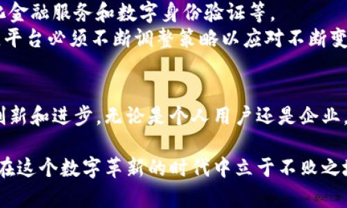   美国领先的区块链服务平台：探索数字经济的未来 / 

 guanjianci 区块链服务平台, 美国区块链, 数字经济, 加密货币 /guanjianci 

引言：区块链的崛起与发展
在过去的十年中，区块链技术经历了一场数字革命。这项创新的分布式账本技术不仅改变了金融行业的格局，还深刻影响了医疗、供应链、物联网等多个领域。尤其是在美国，作为全球科技潮流的前沿，众多区块链服务平台如雨后春笋般涌现，为创业者、企业和开发者提供了丰富的服务和解决方案。

什么是区块链服务平台？
区块链服务平台是一种基于区块链技术构建的、提供各种服务和工具的在线环境。这些平台通常为用户提供创建、管理和维护区块链应用程序的资源。无论是初创公司还是大型企业，都可以利用这些平台的优势，以实现更高效、更透明和更安全的交易。

美国主要的区块链服务平台
在众多的区块链服务平台中，美国拥有一些备受推崇且极具创新精神的企业。下面，我们将探讨几家领先的区块链服务平台及其特色。

1. Coinbase
作为全球最大的加密货币交易所之一，Coinbase 不仅提供交易服务，还推出了一整套完整的区块链服务。用户可以在平台上轻松购买、出售和存储多种加密货币。
Coinbase 的用户界面友好，适合初学者，也为专业交易员提供了一系列先进的交易工具。此外，Coinbase还推出了Coinbase Pro，这是一个为经验丰富的交易员提供更高级功能的专业平台。
Coinbase 还推出了 “Coinbase Wallet”，这是一款去中心化的数字钱包，用户可以安全地存储他们的加密资产。这种一体化的服务使得 Coinbase 不仅仅是一个交易平台，而是一个完整的数字资产管理解决方案。

2. Binance US
Binance 是全球最大的加密货币交易所之一，而其美国分站 Binance US 也占据着重要地位。Binance US 以其多样的交易对和低交易费率闻名，这使得它成为很多用户的首选。
Binance US 提供了一系列创新的区块链服务，包括流动性提供、质押和去中心化金融（DeFi）服务。同时，它还致力于遵循美国的合规要求，确保用户的交易安全。
随着 DeFi 生态系统的迅速发展，Binance US 的许多功能使它在这个新兴的领域中占有一席之地。

3. ConsenSys
作为以太坊生态系统的重要组成部分，ConsenSys 是一个提供区块链解决方案、开发工具和企业服务的平台。其核心产品之一是 Infura，这是一个可扩展的以太坊 API，允许开发者在不需要运行全节点的情况下与以太坊网络进行交互。
ConsenSys 还推出了一套开发工具，如 Truffle 和 MetaMask，分别用于智能合约开发和加密钱包功能。这些工具使开发者能够更轻松地创建和管理以太坊应用程序。
此外，ConsenSys还积极参与区块链教育，提供各种在线课程和培训，以帮助开发者了解区块链技术的潜力。

4. IBM Blockchain
作为全球科技巨头，IBM 在区块链领域也发挥着重要作用。IBM Blockchain 提供企业级区块链解决方案，致力于为各行业提供安全、透明的交易环境。
IBM 的区块链服务集中在以 Hyperledger Fabric 为基础的私有链构建上，特别适合需要高安全性和隐私保护的企业应用。这种灵活性使其能够满足不同行业的需求，从金融服务到供应链管理。
此外，IBM 还提供了丰富的开发工具和服务，如 IBM Blockchain Platform，帮助企业轻松部署和管理他们的区块链网络。

5. Blockstream
Blockstream 是一家专注于比特币和区块链技术的公司，以其尖端研究和开发获得了广泛的认可。Blockstream 的核心产品是 Liquid Network，这是一个支持比特币的侧链，旨在提高交易的速度和隐私性。
Liquid Network 使得比特币交易更加迅速，此外还提供了更高的隐私保护，这对于需要进行大宗交易的投资者尤为重要。
Blockstream 还推出了包括 Blockstream Green 在内的多种钱包解决方案，旨在为用户提供安全的比特币存储方式。

区块链服务平台的未来
随着区块链技术的不断发展，区块链服务平台也将面临更高的挑战与机遇。技术的进步使得这些平台能够提供更加丰富的功能，如智能合约、去中心化金融服务和数字身份验证等。
未来，用户对安全性、可扩展性和易用性的需求将推动这些平台的创新。此外，监管环境的变化也将对区块链服务平台的运营产生重大影响。这意味着，平台必须不断调整策略以应对不断变化的市场需求。

总结
综合来看，美国的区块链服务平台在技术、服务和用户体验上都展现出强大的竞争力。随着数字经济的快速发展，这些平台将推动整个行业的进一步创新和进步。无论是个人用户还是企业，它们的出现都为我们打开了一扇探索未来的窗户。在这个快速发展的领域，了解这些领先平台的特点与优势将对我们把握未来的发展脉搏至关重要。

在接下来的岁月里，我们可能会目睹更多创新型企业的崛起，它们将继续改变我们的生活和商业模式。保持好奇心，积极关注区块链的发展动态，才能在这个数字革新的时代中立于不败之地。