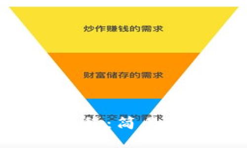 TP钱包兑换详细流程：简易指南，让您轻松上手