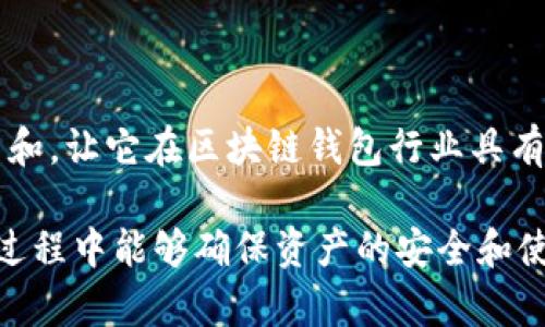 截至我最后的更新，如果您在询问TP钱包（TokenPocket Wallet）是否可以使用，答案通常是肯定的。不过，钱包的可靠性和功能可能会受到市场动态、技术更新以及安全演变的影响。以下是对TP钱包的一个详细介绍，涵盖其功能、应用场景以及常见问题。

TP钱包简介
TP钱包，也称为TokenPocket，是一个多链数字资产钱包，支持多种主流区块链网络如以太坊、波卡、EOS等。这种钱包不仅具备了传统数字钱包的基本功能，还配备了去中心化应用（DApp）浏览器、交易市场和多种增值服务，满足了用户多样化的需求。

TP钱包的核心功能
TP钱包提供了多种实用的功能，这使得其在众多数字钱包中脱颖而出。以下是一些其核心功能的介绍：
ul
    listrong多链支持：/strong支持多条主流公链，用户可以在同一平台上管理不同类型的资产，大大提高了使用的便捷性。/li
    listrongDApp浏览器：/strong集成了多种去中心化应用，让用户可以直接在钱包内使用各种DeFi、NFT市场等服务，无需切换到其他平台。/li
    listrong安全性：/strong采用多重签名与隐私保护等技术，确保用户资产的安全。同时，支持硬件钱包配合使用，进一步提升安全等级。/li
    listrong一键转账：/strong用户可以轻松进行资产转账，支持跨链转账，有效降低交易成本与时间。/li
/ul

TP钱包的独特卖点
TP钱包的独特之处在于它紧跟区块链技术的发展趋势，持续更新和其功能。其界面友好，使普通用户也能轻松上手。相较于其他钱包，TP钱包的交易便捷性、操作简单性和安全性形成了鲜明的用户体验优势。

应用场景
TP钱包的应用场景非常广泛，既可以用于简单的资产管理，也可以为更复杂的金融交易提供支持。例如：
ul
    listrongNFT交易：/strong通过TP钱包，用户可以轻松访问各大NFT市场，参与数字艺术和其他稀缺资产的交易。/li
    listrong参与DeFi项目：/strong用户可以直接在钱包中参与各种DeFi项目的流动性挖矿、借贷、套利等活动，获取额外收益。/li
    listrong日常转账：/strong对于普通用户来说，使用TP钱包进行日常的转账支付是非常方便的，不需要依赖传统银行系统。/li
/ul

TP钱包的用户反馈
在用户反馈方面，TP钱包的用户普遍反映其操作简单、上手快，同时其安全性也得到了大多数用户的认可。但也有部分用户提到过在交易高峰时期，钱包的反应速度会有所延迟。开发团队通常会根据用户的建议进行不断的改进和。此外，用户在使用钱包时，也需要具备一定的区块链基础知识，以便更加安全有效地管理自己的数字资产。

TP钱包的市场前景
随着区块链技术的不断发展，数字钱包的需求量与日俱增。TP钱包站在了这一浪潮的前沿，凭借其多链支持、便利性和安全性，成功吸引了大量用户。未来，TP钱包可能会继续扩展其功能，加入更多创新性的服务，进一步增强其市场竞争力。

常见问题
strongQ1: TP钱包安全吗？/strong
A: TP钱包采用了多层次的安全保护机制，以确保用户资产的安全。但用户也需要加强自身的安全意识，避免在不安全的环境中使用钱包。

strongQ2: 如何备份TP钱包？/strong
A: 用户在创建钱包时会生成助记词，务必将其妥善保管。失去该助记词，可能会导致无法找回钱包中的资产。

strongQ3: TP钱包支持哪些币种？/strong
A: TP钱包支持众多主流币种及其代币，具体支持的币种可在其官网或钱包应用内查看。

总结
总的来说，TP钱包是一款集合了多种功能的数字资产钱包。无论是新手用户还是资深投资者，都能在其中找到适合自己的功能。此外，TP钱包的持续创新和，让它在区块链钱包行业具有较强的竞争力。如果您正考虑采用TP钱包来管理自己的数字资产，建议您结合自身的需求和市场变化，做出最佳选择。 

想要了解更详细的信息或最新的动态，可以访问TP钱包的官网下载最新版本，以及查看官方的使用指导和社区反馈。请一定保持关注，以确保您在使用过程中能够确保资产的安全和使用的便利。