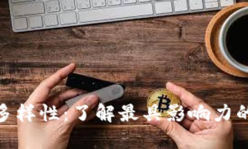 探索区块链语言的多样性：了解最具影响力的编程语言及其优势