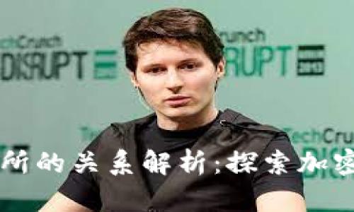 TP钱包与TP交易所的关系解析：探索加密资产管理新视角